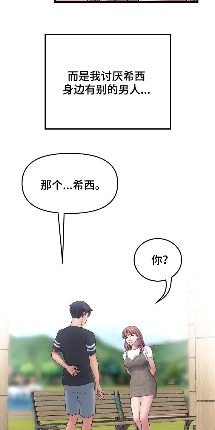 《难控家庭》漫画最新章节第26章：表哥免费下拉式在线观看章节第【6】张图片