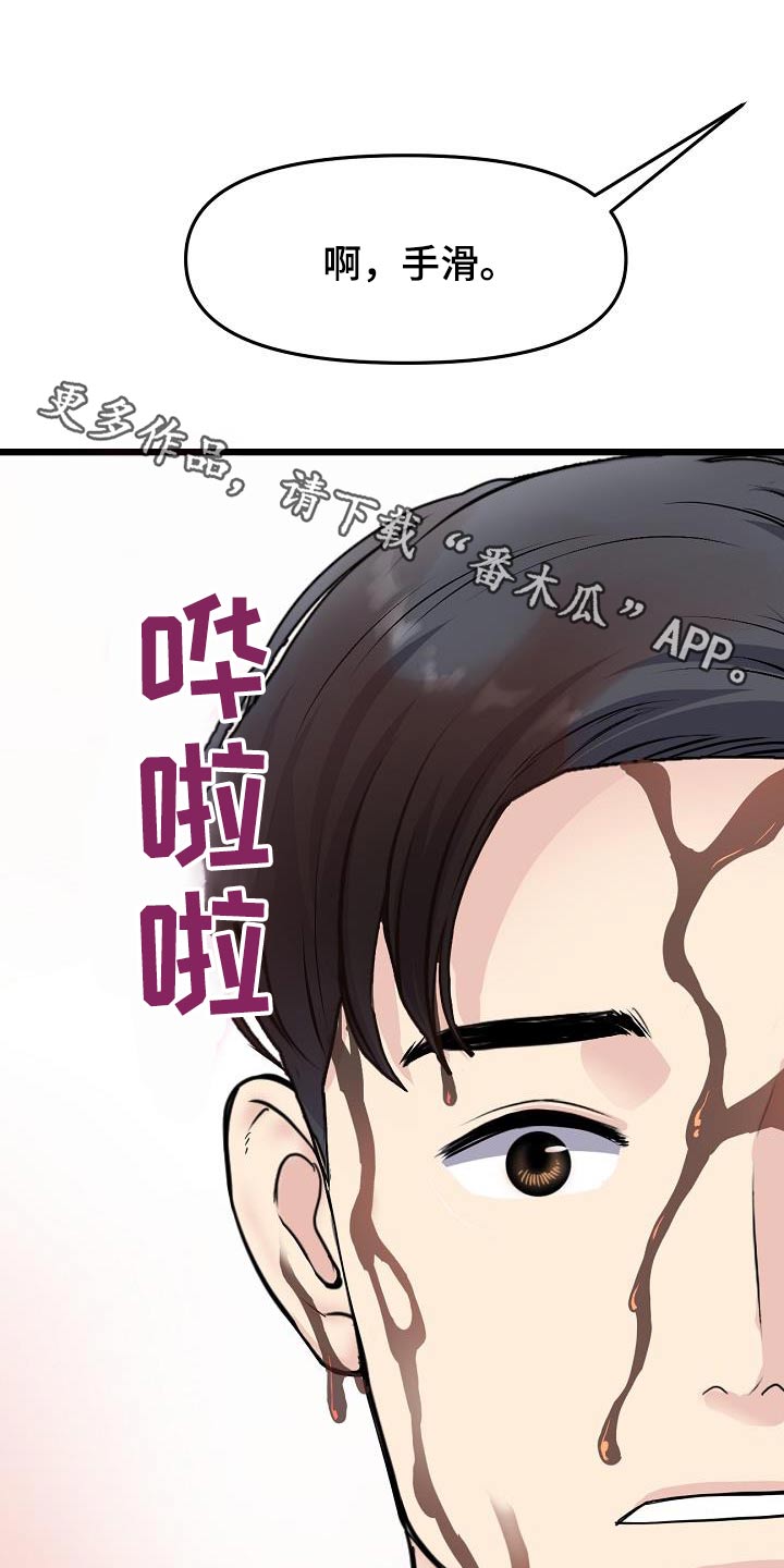 《难控家庭》漫画最新章节第26章：表哥免费下拉式在线观看章节第【27】张图片