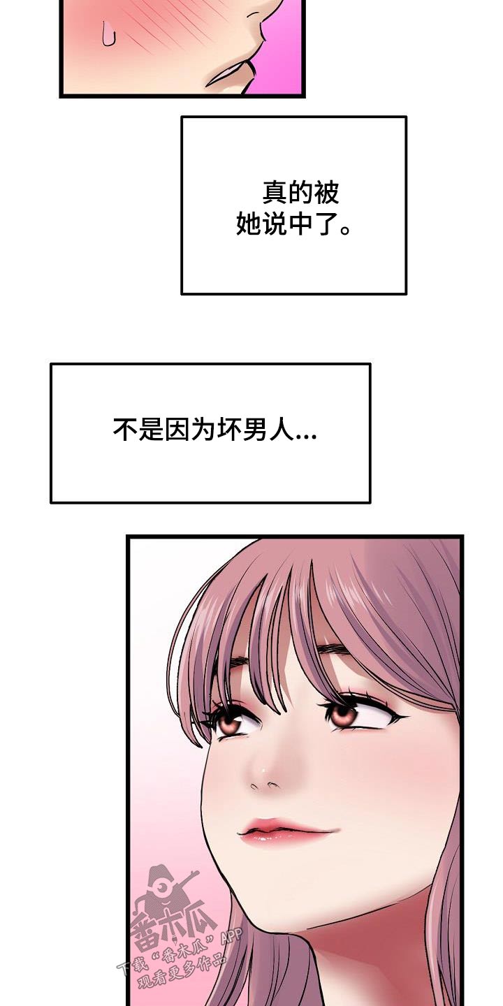 《难控家庭》漫画最新章节第26章：表哥免费下拉式在线观看章节第【7】张图片