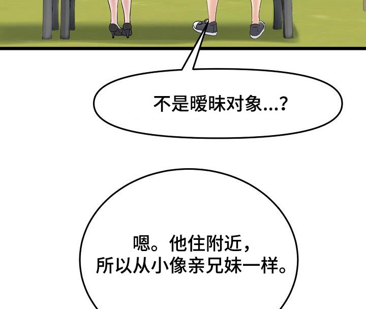 《难控家庭》漫画最新章节第26章：表哥免费下拉式在线观看章节第【14】张图片