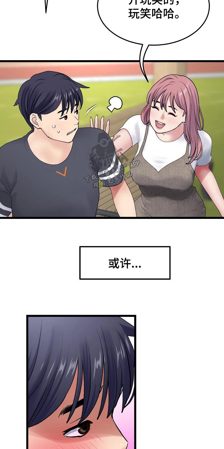 《难控家庭》漫画最新章节第26章：表哥免费下拉式在线观看章节第【8】张图片