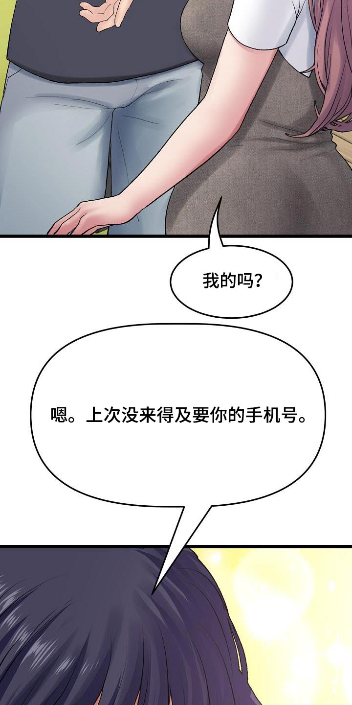 《难控家庭》漫画最新章节第26章：表哥免费下拉式在线观看章节第【4】张图片