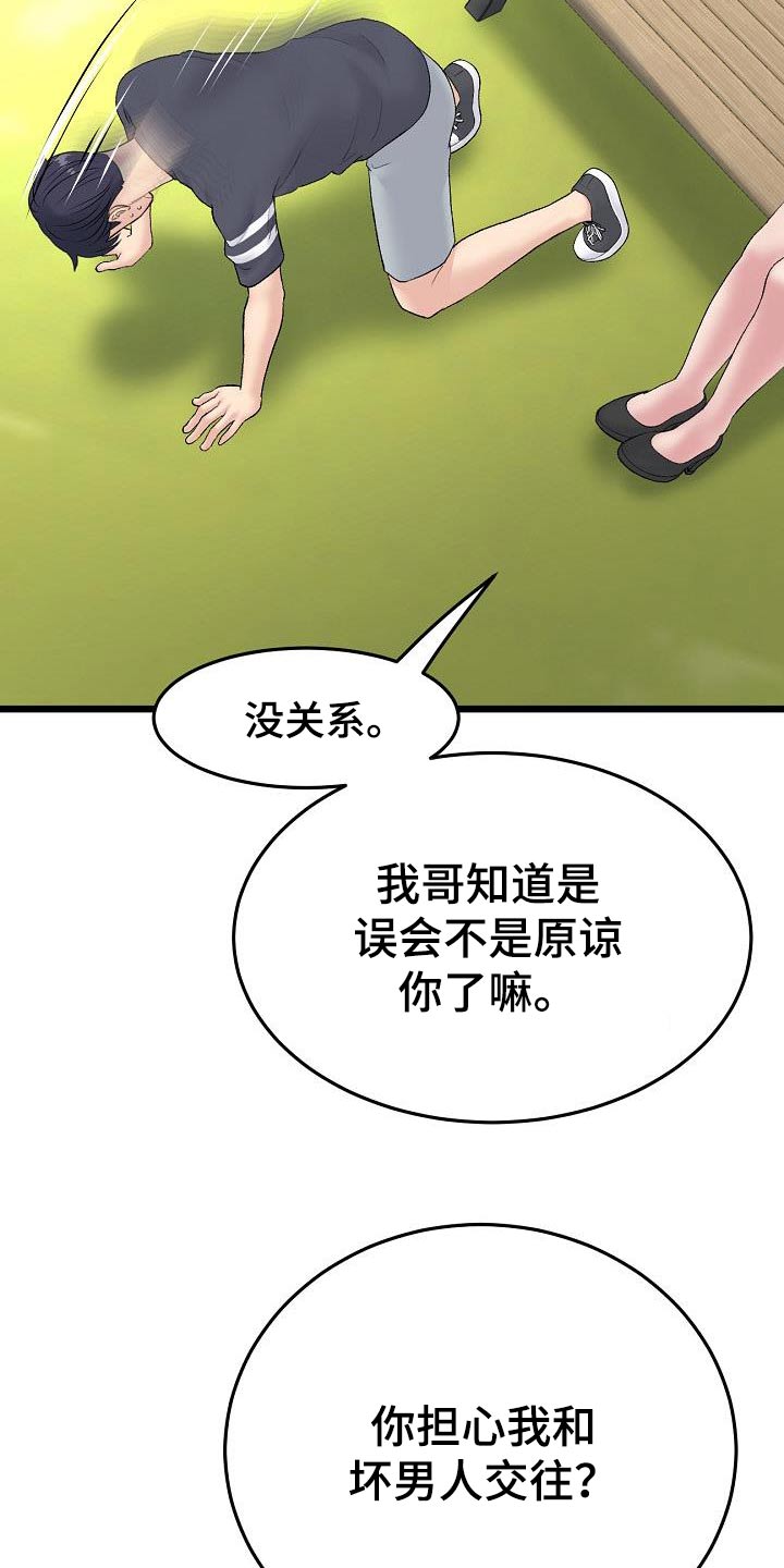 《难控家庭》漫画最新章节第26章：表哥免费下拉式在线观看章节第【12】张图片