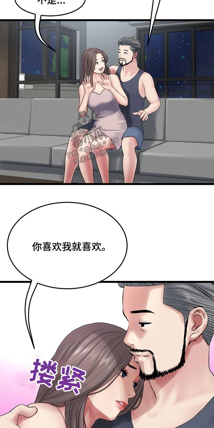 《难控家庭》漫画最新章节第27章：连衣裙免费下拉式在线观看章节第【11】张图片