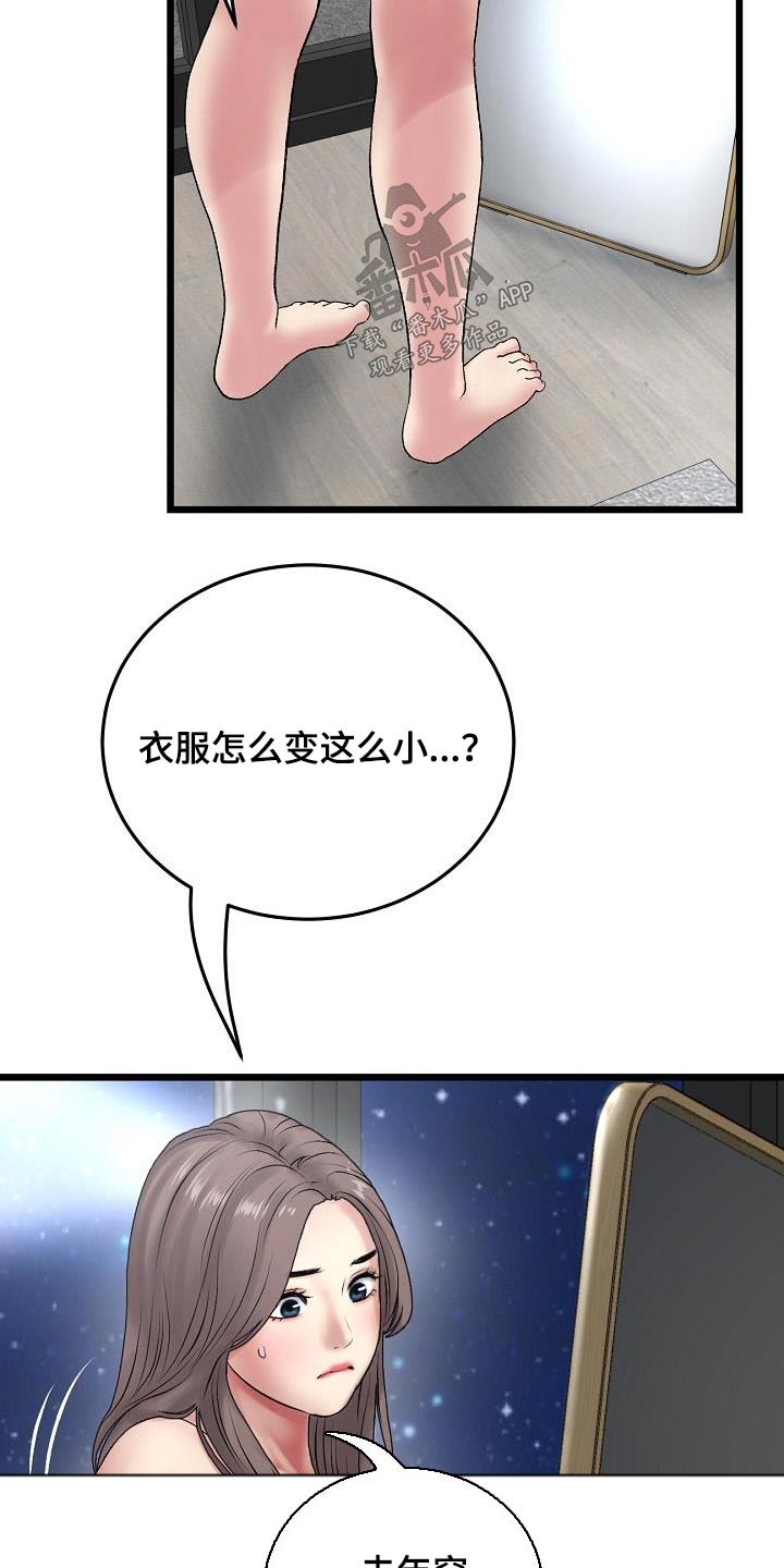 《难控家庭》漫画最新章节第27章：连衣裙免费下拉式在线观看章节第【9】张图片