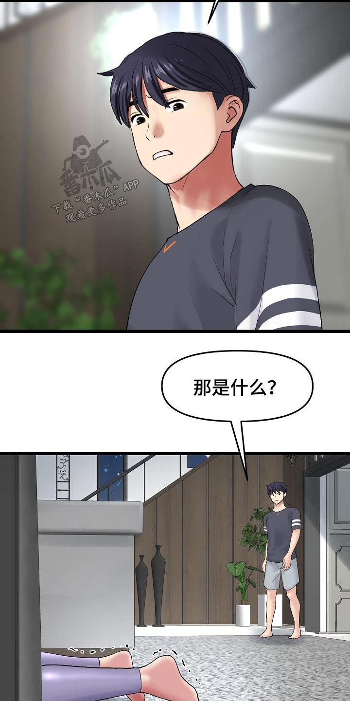 《难控家庭》漫画最新章节第27章：连衣裙免费下拉式在线观看章节第【2】张图片