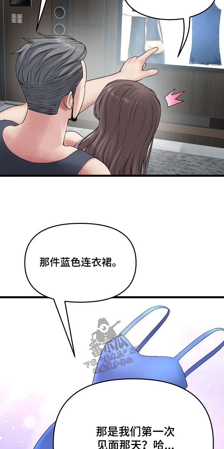 《难控家庭》漫画最新章节第27章：连衣裙免费下拉式在线观看章节第【13】张图片