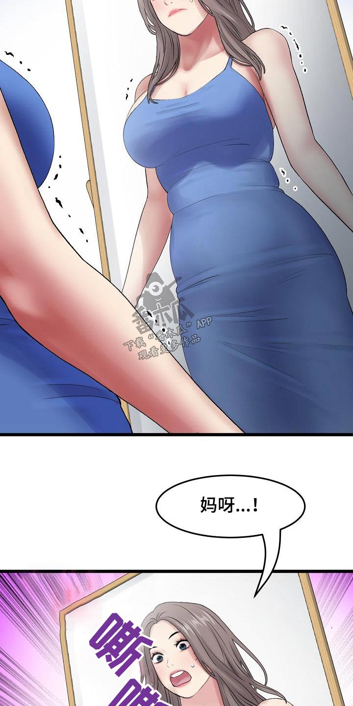 《难控家庭》漫画最新章节第27章：连衣裙免费下拉式在线观看章节第【6】张图片