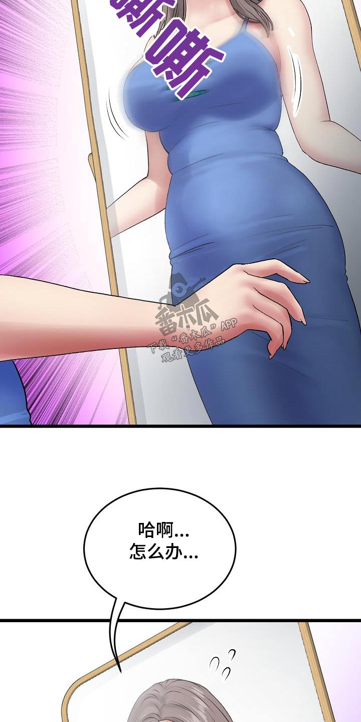 《难控家庭》漫画最新章节第27章：连衣裙免费下拉式在线观看章节第【5】张图片