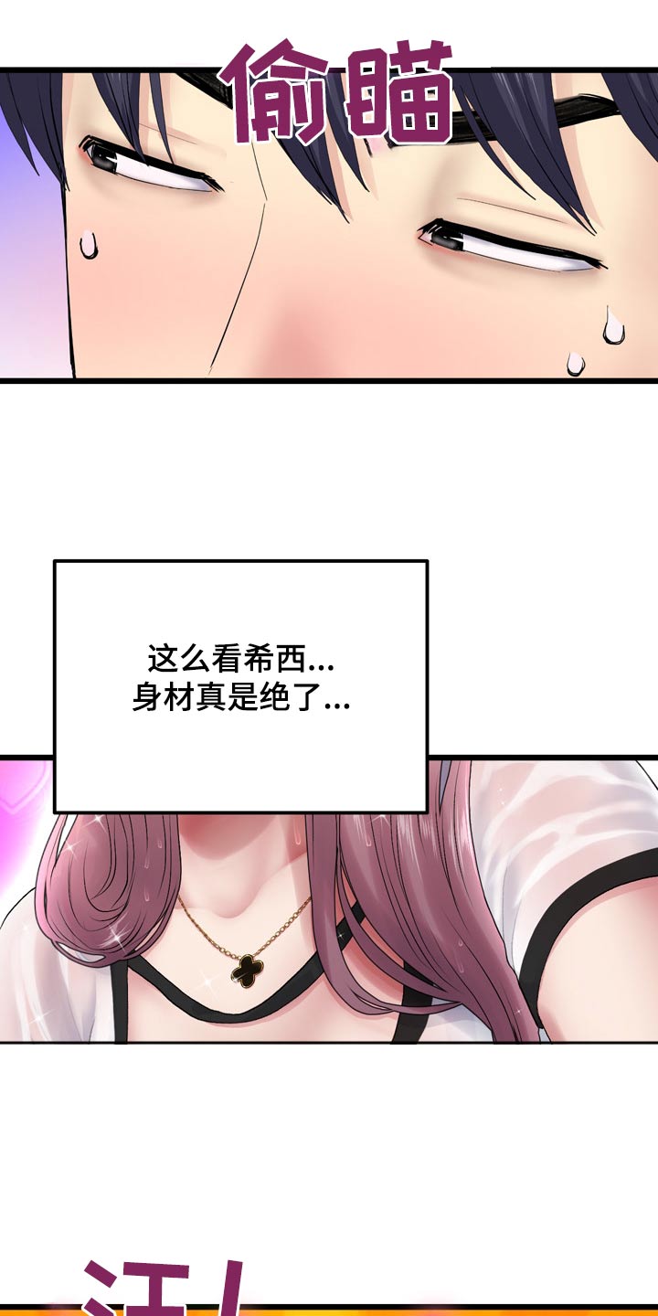 《难控家庭》漫画最新章节第34章：买衣服免费下拉式在线观看章节第【21】张图片