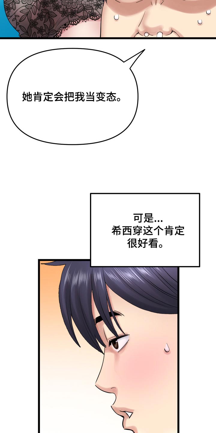 《难控家庭》漫画最新章节第34章：买衣服免费下拉式在线观看章节第【2】张图片