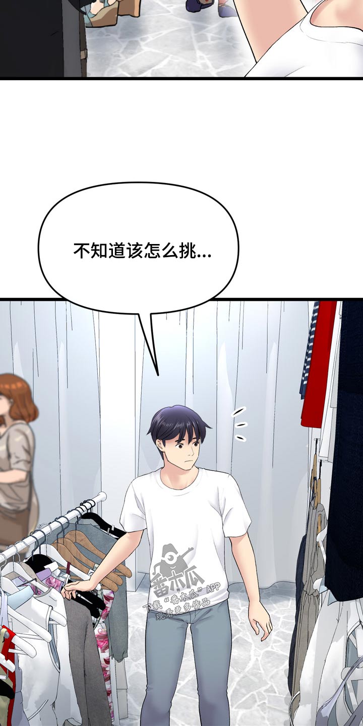 《难控家庭》漫画最新章节第34章：买衣服免费下拉式在线观看章节第【7】张图片