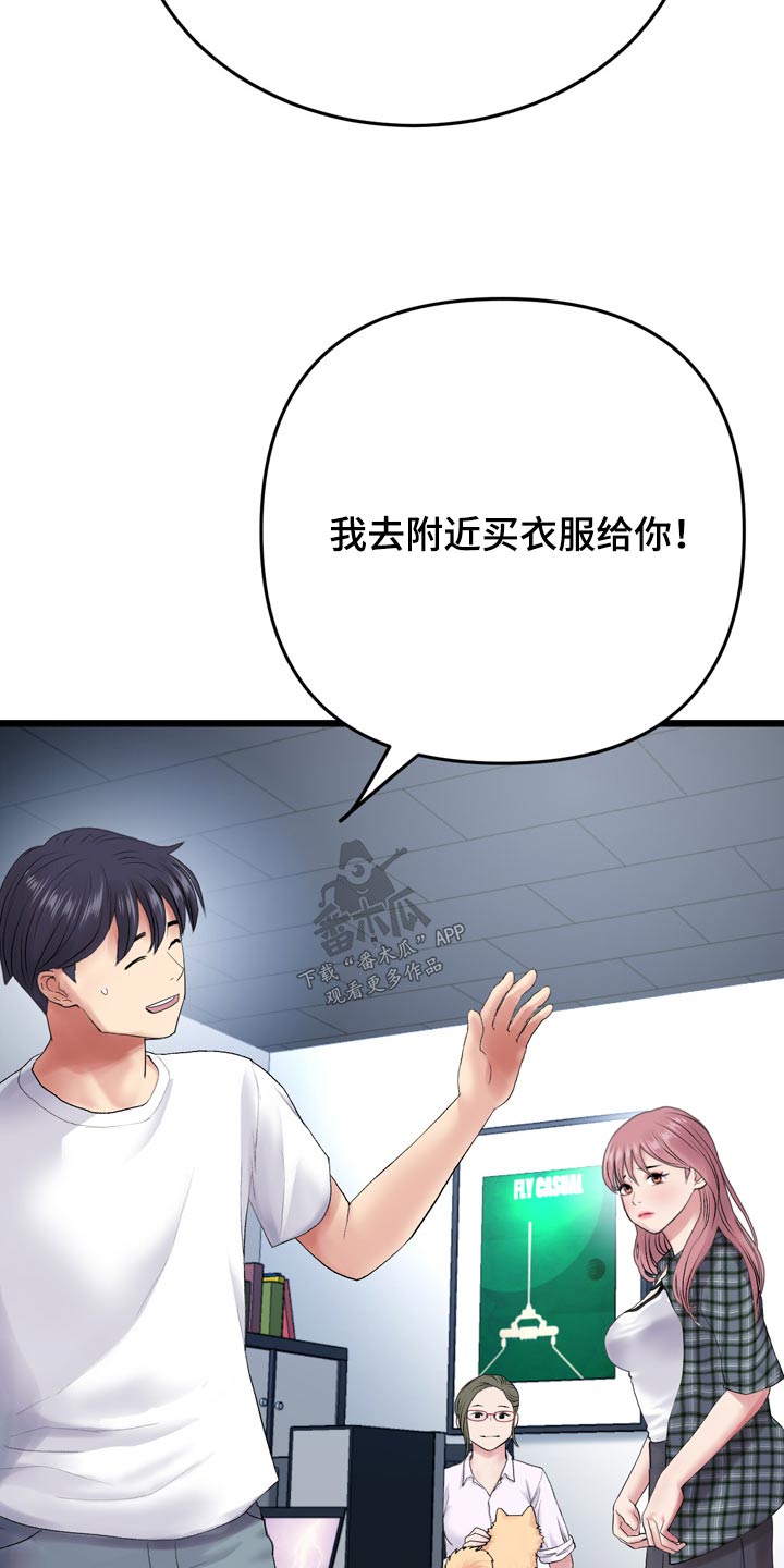 《难控家庭》漫画最新章节第34章：买衣服免费下拉式在线观看章节第【14】张图片