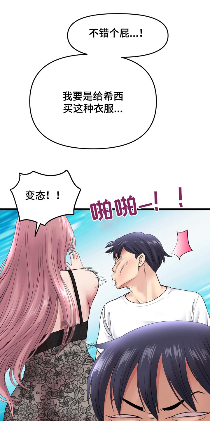 《难控家庭》漫画最新章节第34章：买衣服免费下拉式在线观看章节第【3】张图片