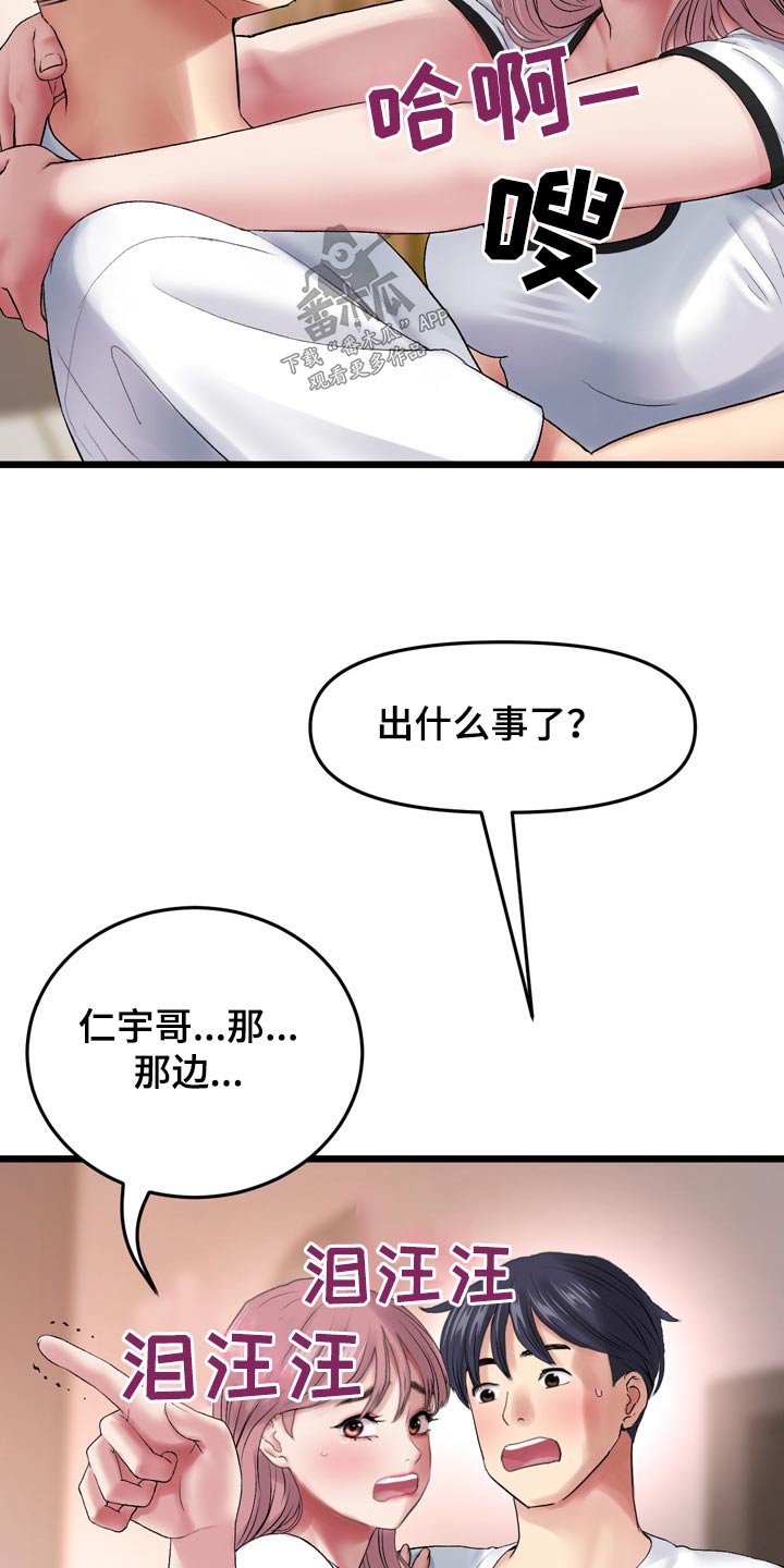 《难控家庭》漫画最新章节第35章：吓坏免费下拉式在线观看章节第【16】张图片