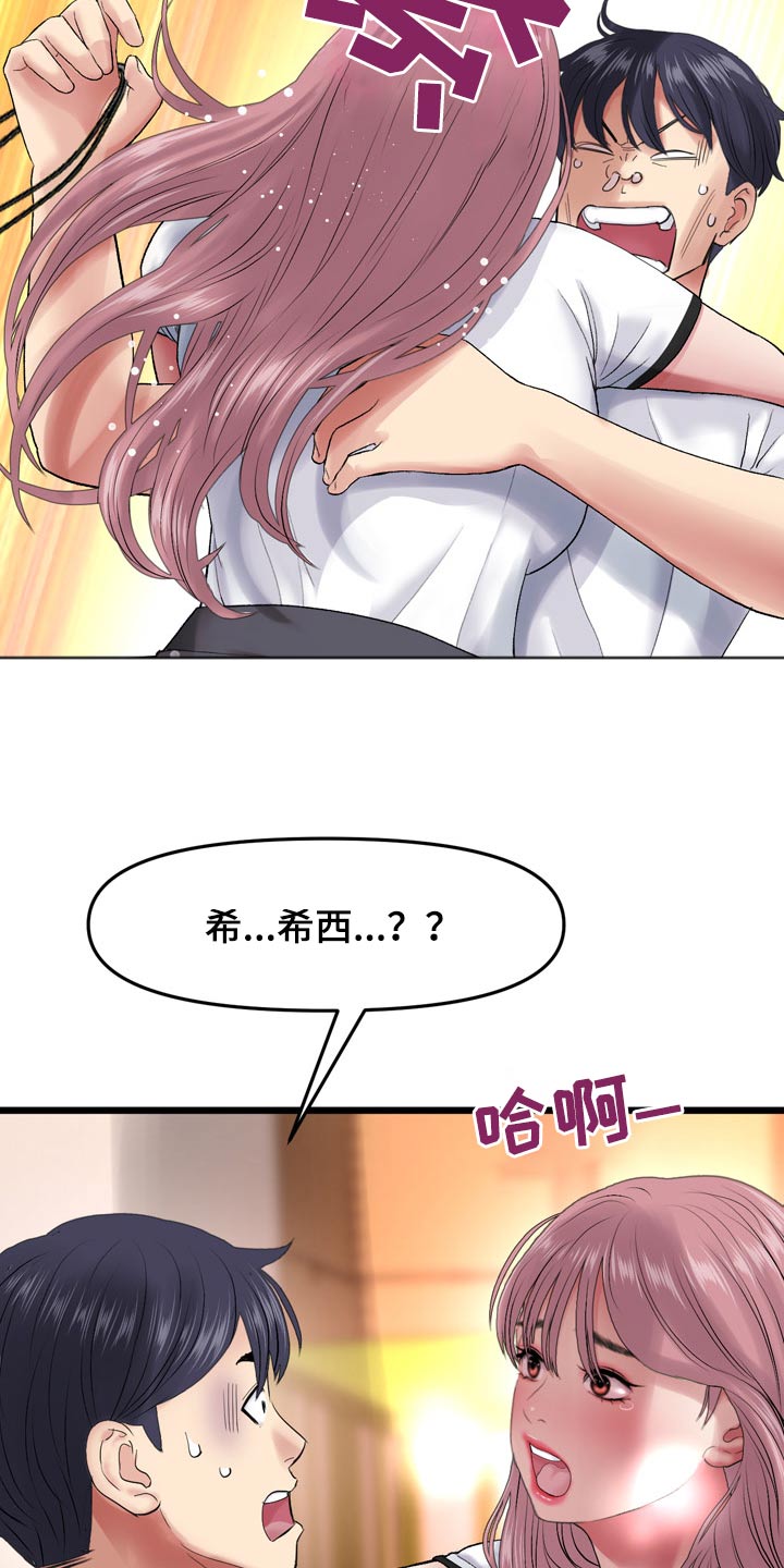 《难控家庭》漫画最新章节第35章：吓坏免费下拉式在线观看章节第【17】张图片