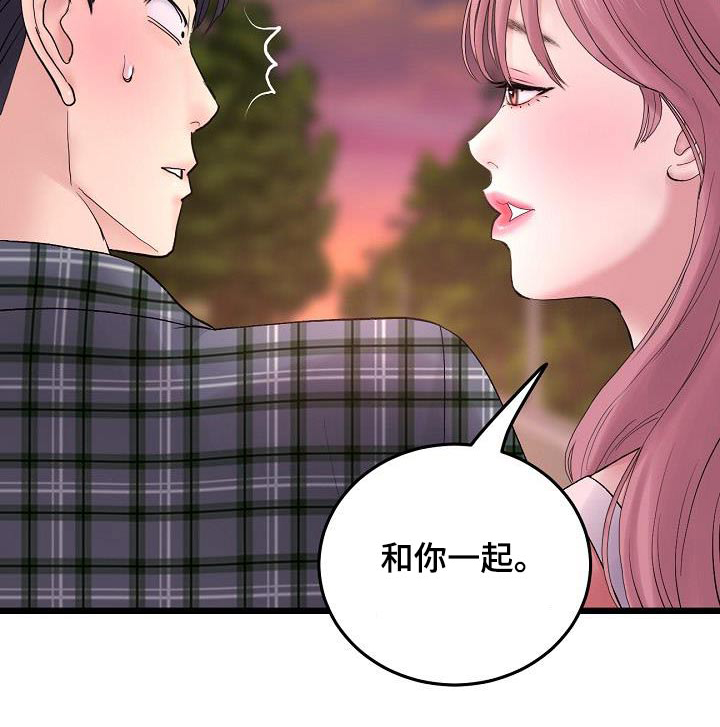 《难控家庭》漫画最新章节第36章：和你在一起免费下拉式在线观看章节第【1】张图片