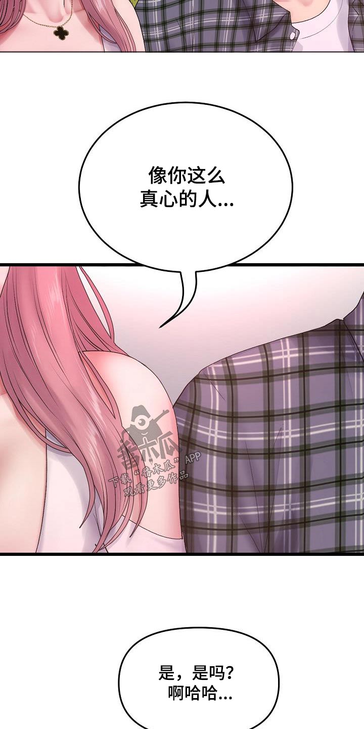 《难控家庭》漫画最新章节第36章：和你在一起免费下拉式在线观看章节第【7】张图片