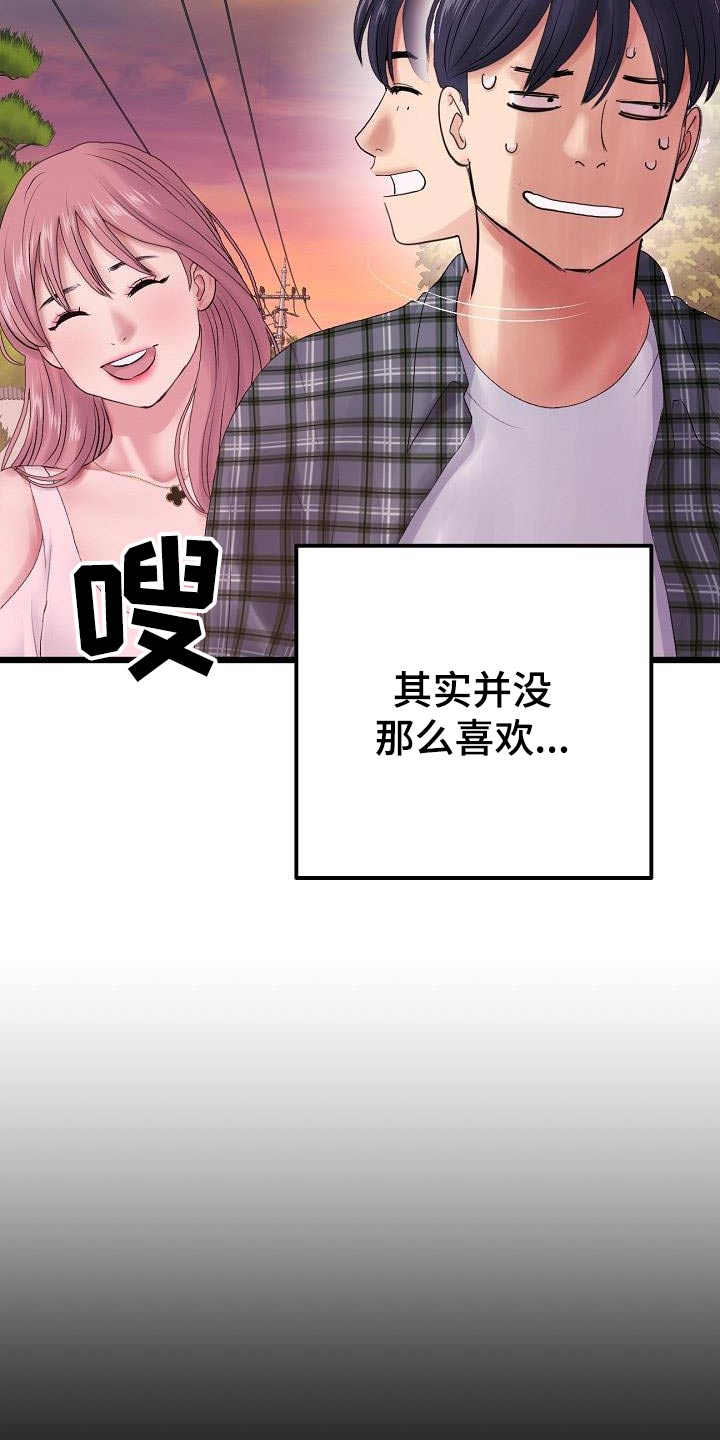 《难控家庭》漫画最新章节第36章：和你在一起免费下拉式在线观看章节第【18】张图片