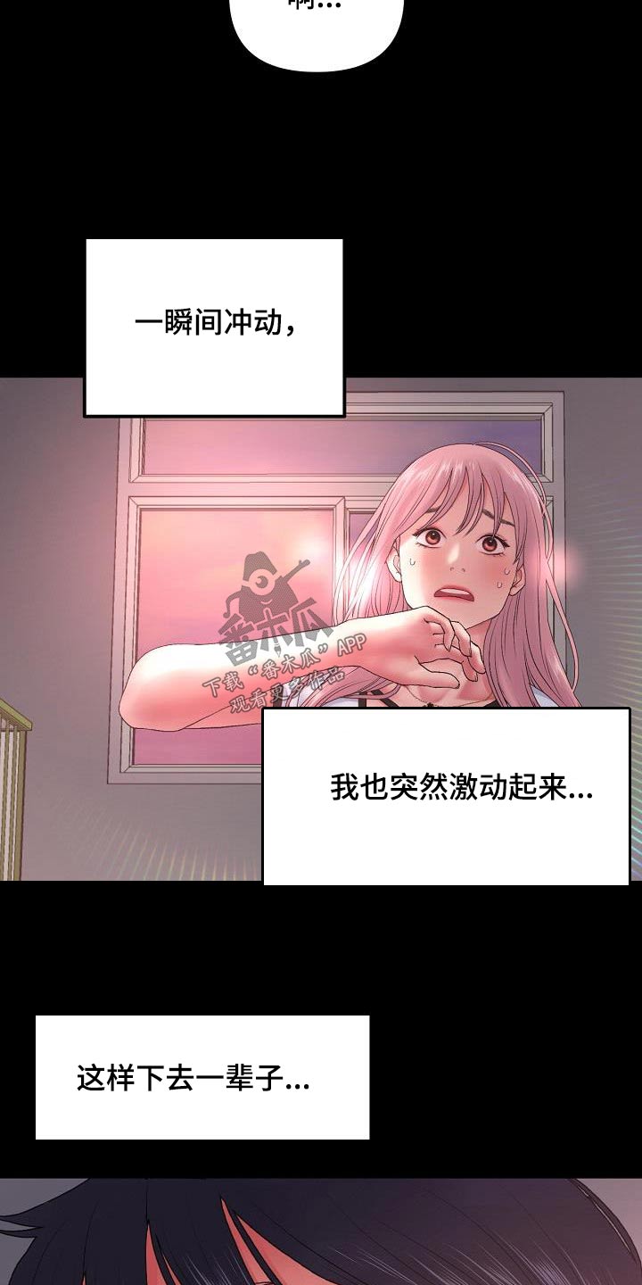 《难控家庭》漫画最新章节第36章：和你在一起免费下拉式在线观看章节第【14】张图片