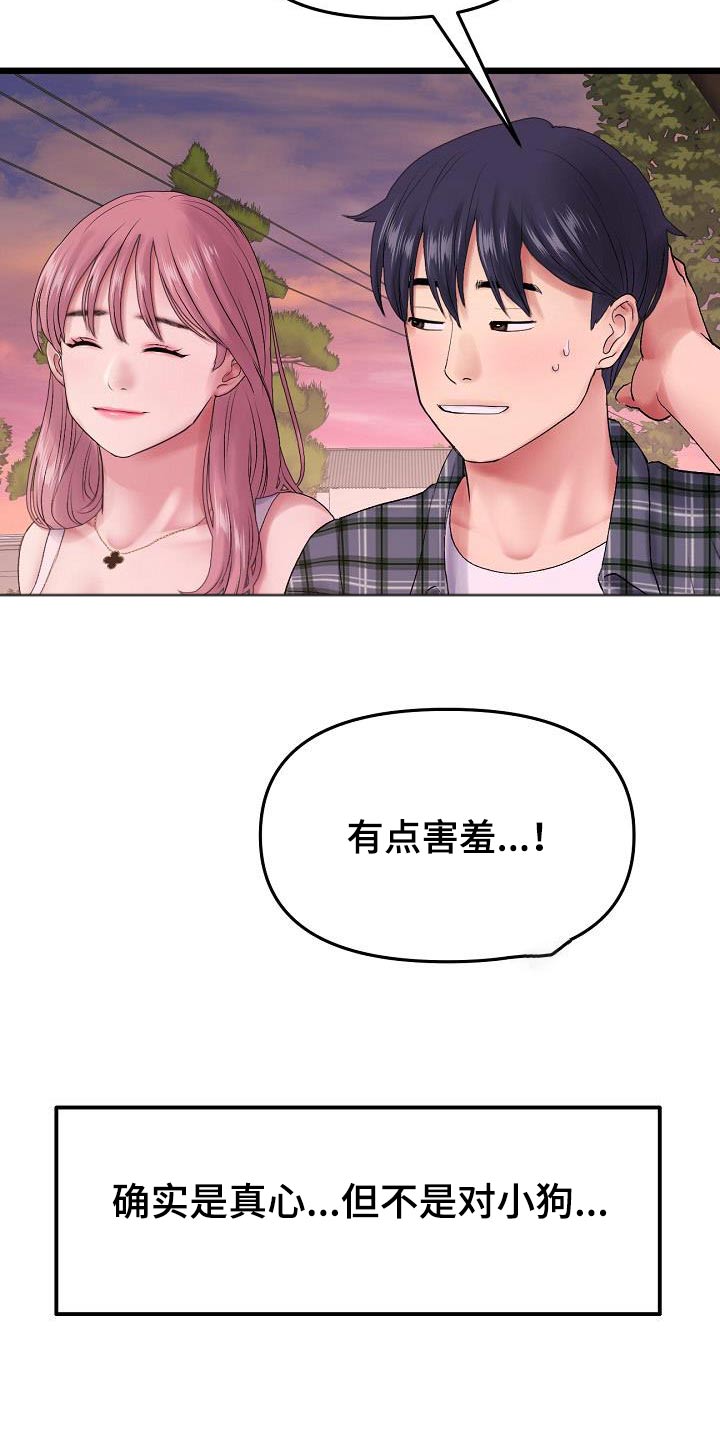 《难控家庭》漫画最新章节第36章：和你在一起免费下拉式在线观看章节第【6】张图片