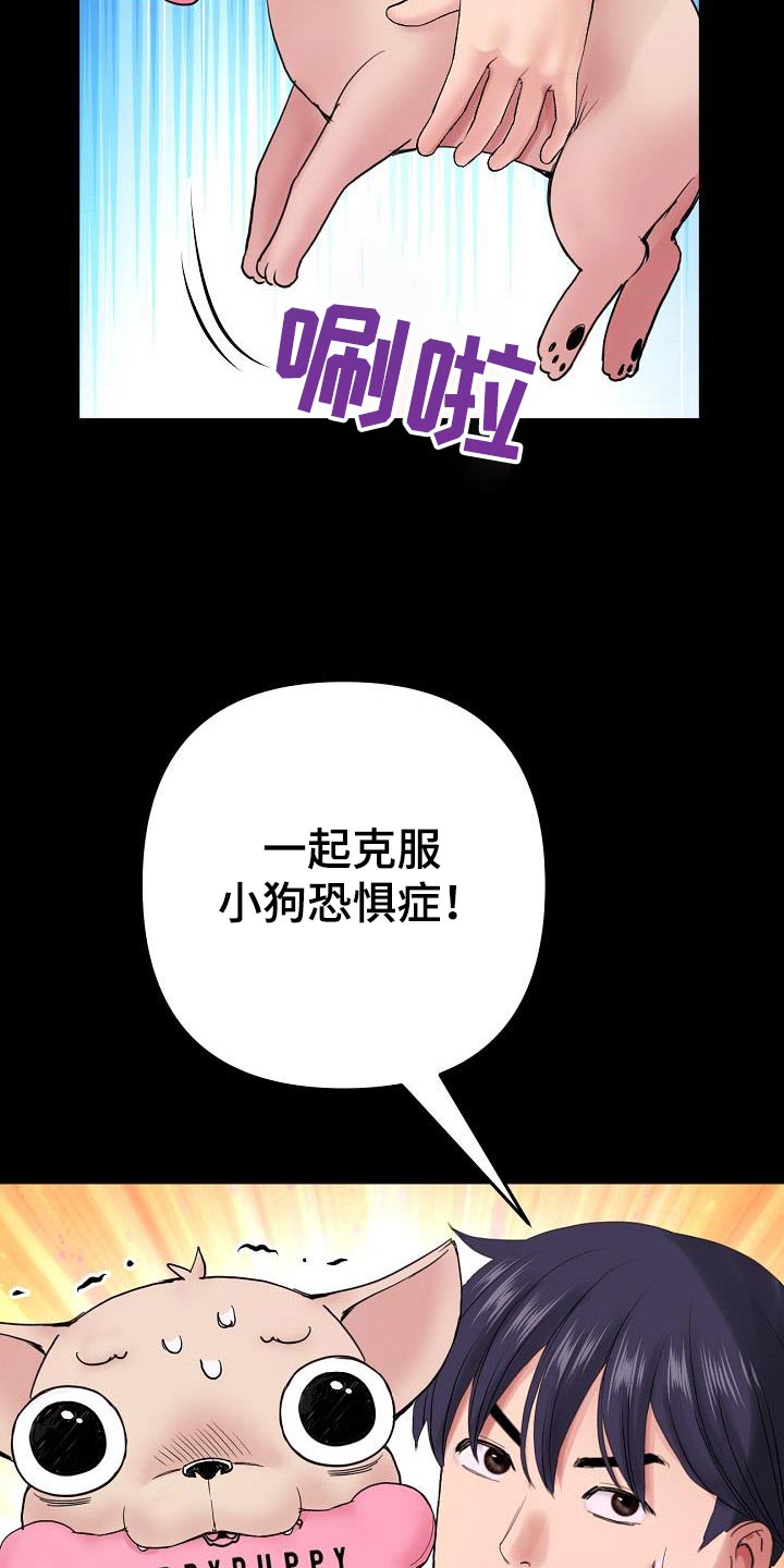 《难控家庭》漫画最新章节第36章：和你在一起免费下拉式在线观看章节第【11】张图片