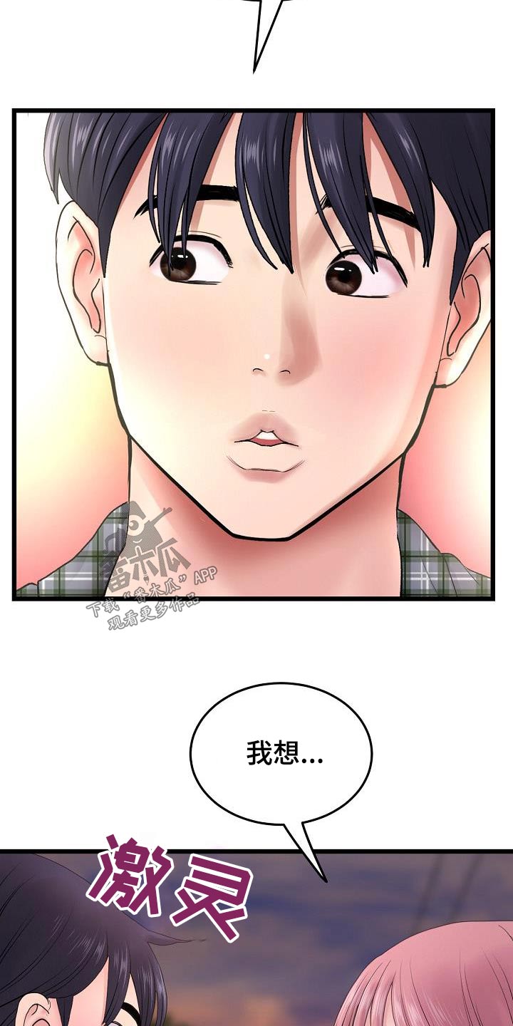 《难控家庭》漫画最新章节第36章：和你在一起免费下拉式在线观看章节第【2】张图片