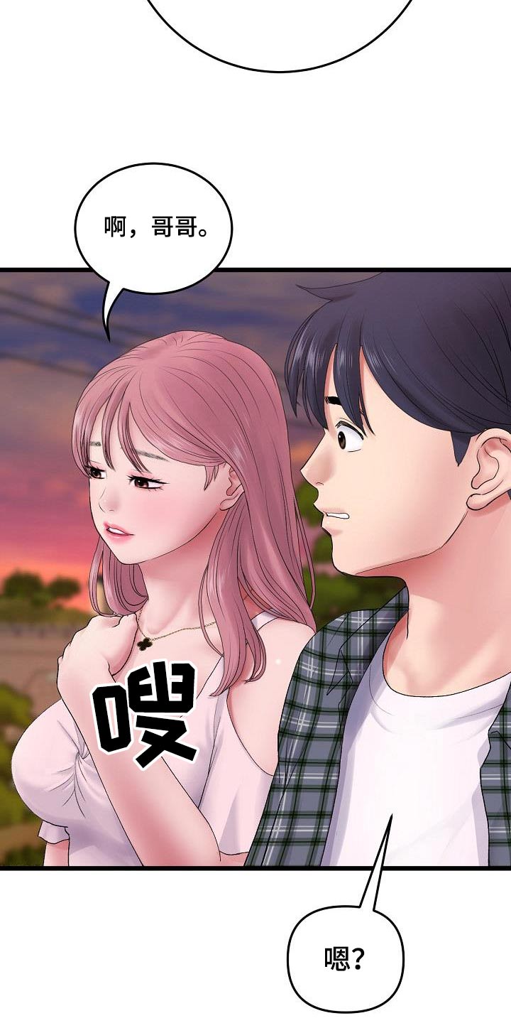 《难控家庭》漫画最新章节第36章：和你在一起免费下拉式在线观看章节第【4】张图片