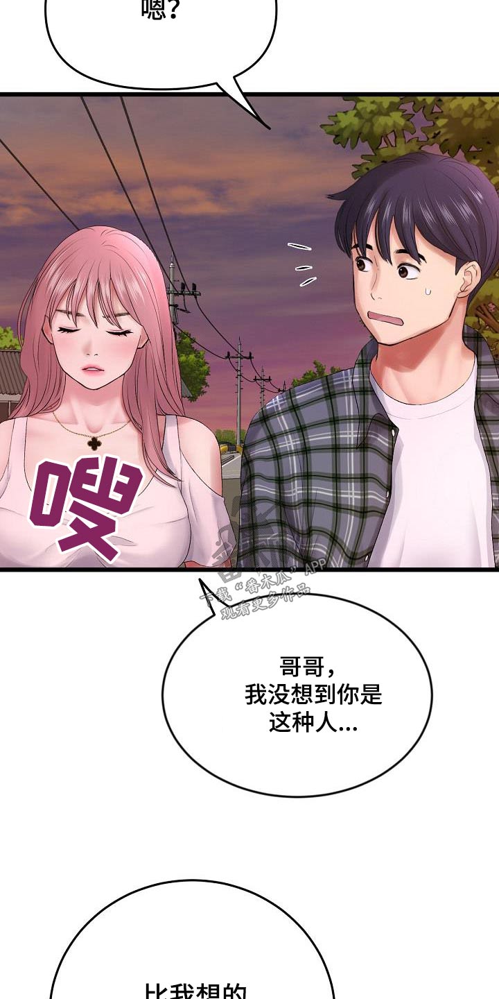 《难控家庭》漫画最新章节第36章：和你在一起免费下拉式在线观看章节第【21】张图片