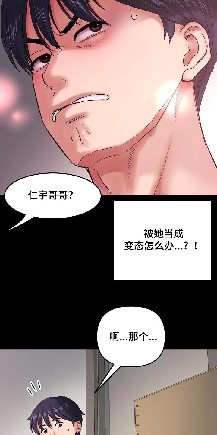 《难控家庭》漫画最新章节第36章：和你在一起免费下拉式在线观看章节第【13】张图片