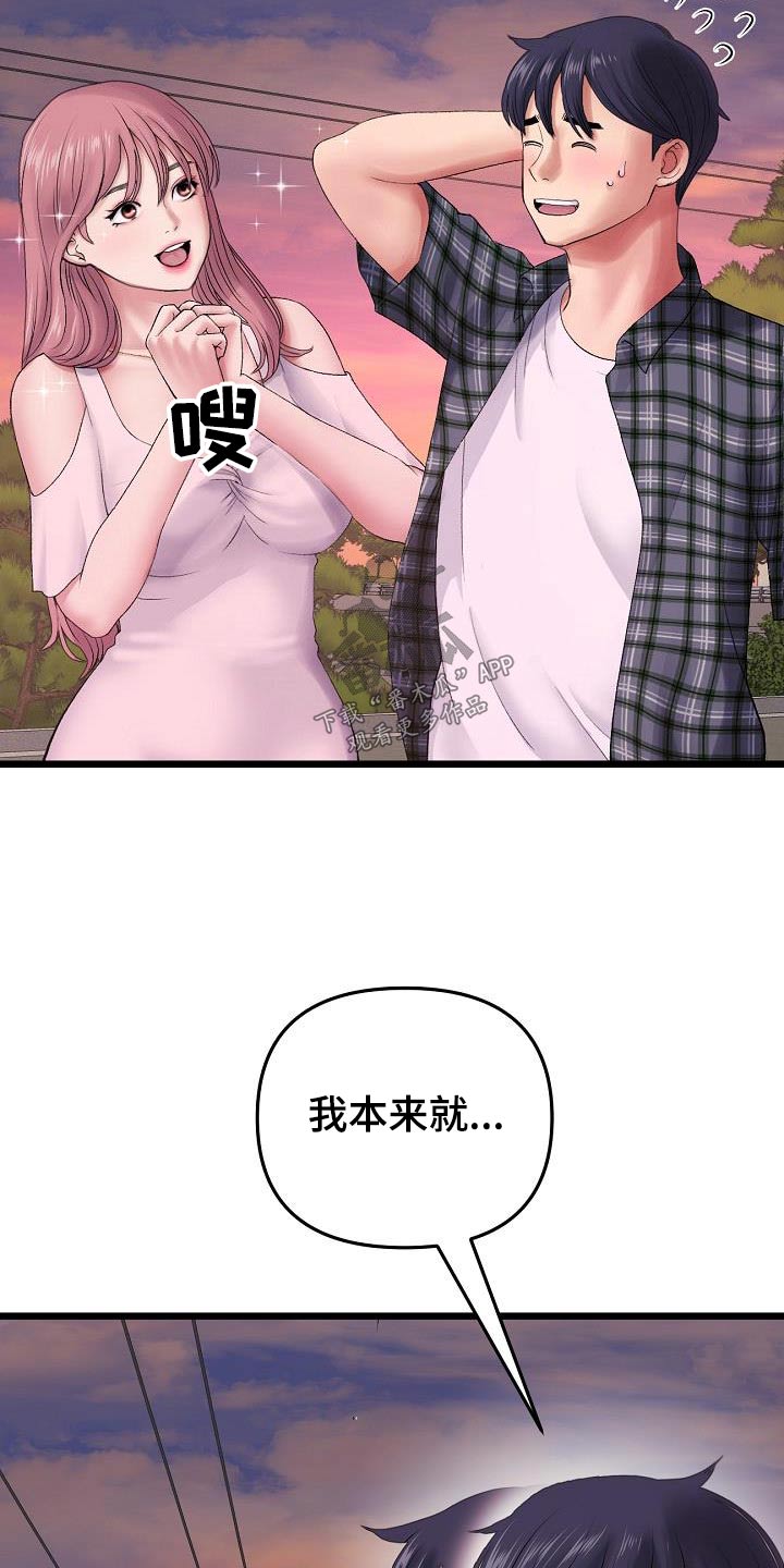 《难控家庭》漫画最新章节第36章：和你在一起免费下拉式在线观看章节第【19】张图片