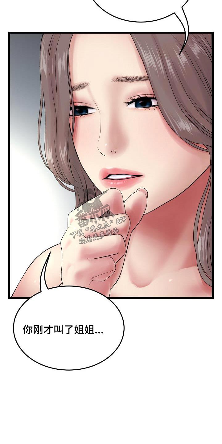 《难控家庭》漫画最新章节第37章：叫我姐姐免费下拉式在线观看章节第【6】张图片