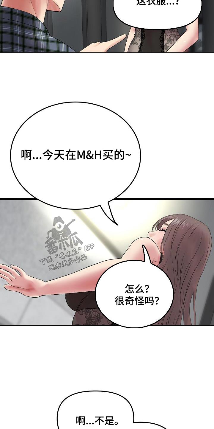 《难控家庭》漫画最新章节第37章：叫我姐姐免费下拉式在线观看章节第【8】张图片