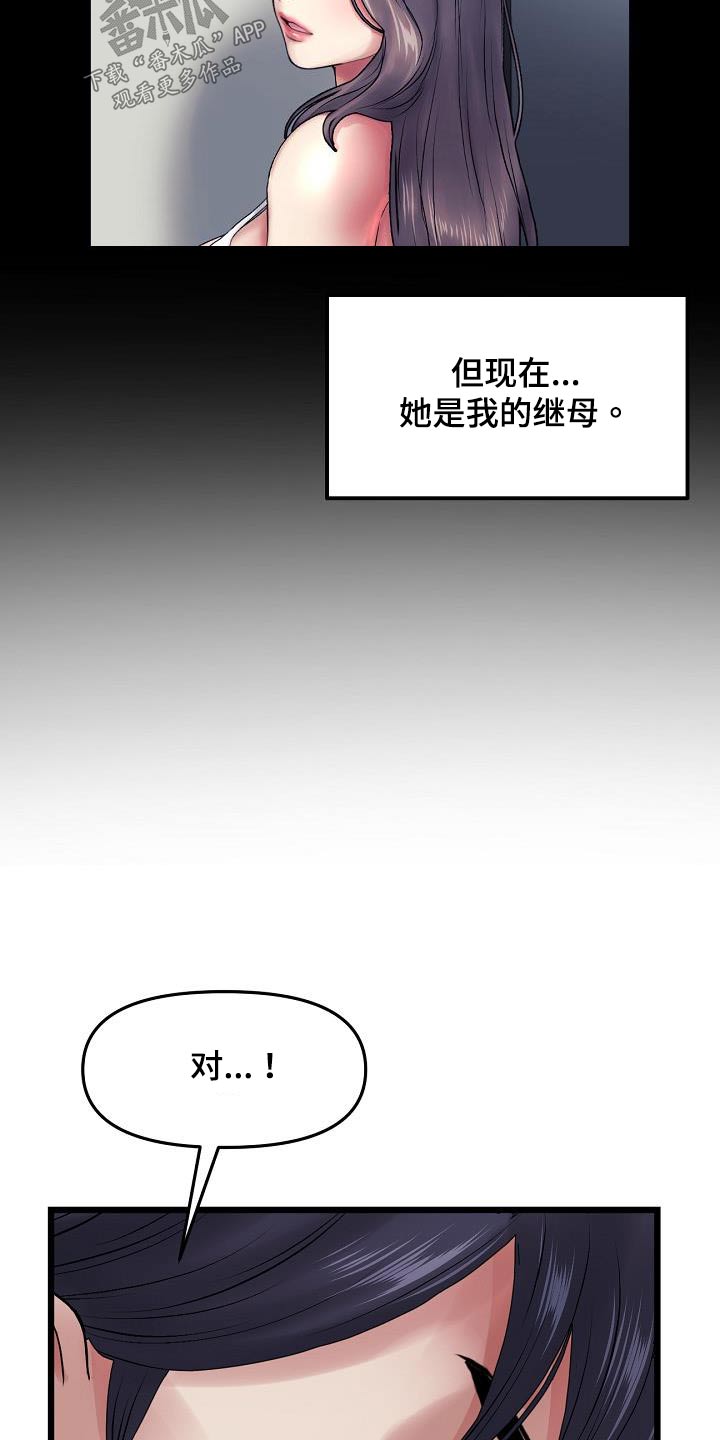 《难控家庭》漫画最新章节第37章：叫我姐姐免费下拉式在线观看章节第【14】张图片