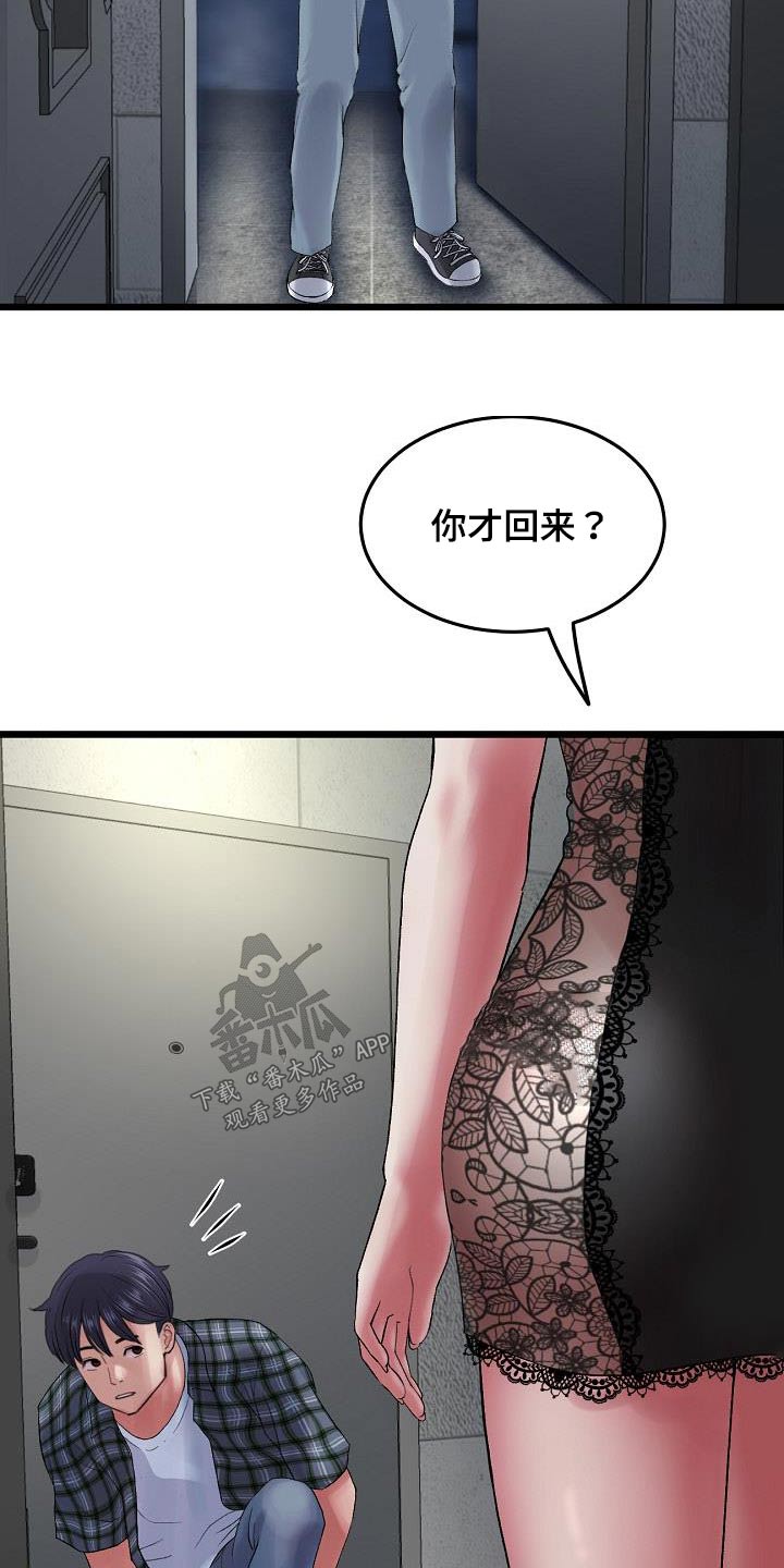 《难控家庭》漫画最新章节第37章：叫我姐姐免费下拉式在线观看章节第【11】张图片