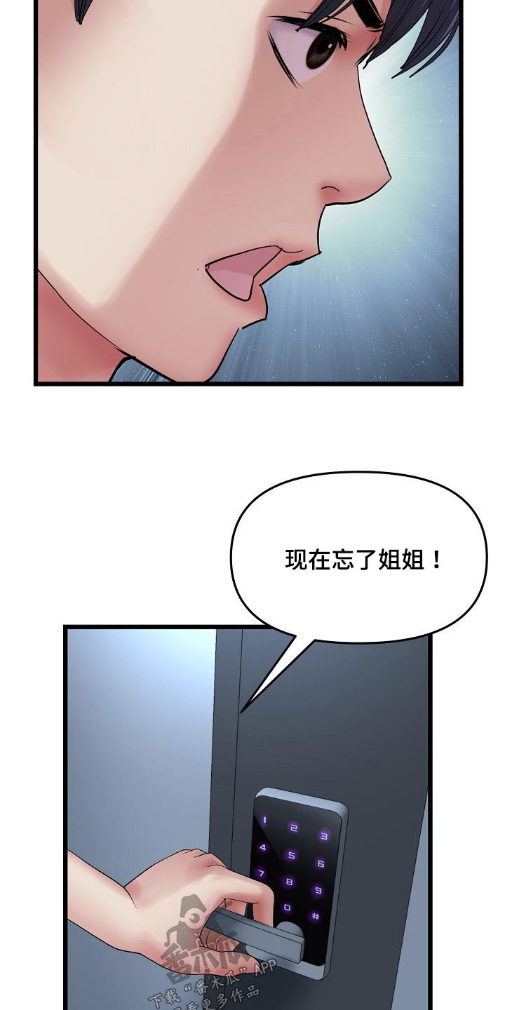 《难控家庭》漫画最新章节第37章：叫我姐姐免费下拉式在线观看章节第【13】张图片