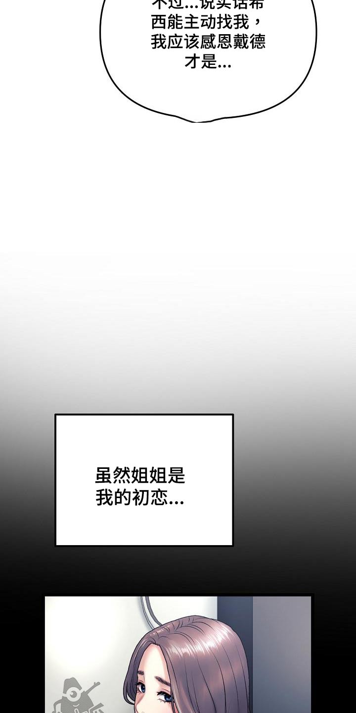 《难控家庭》漫画最新章节第37章：叫我姐姐免费下拉式在线观看章节第【15】张图片