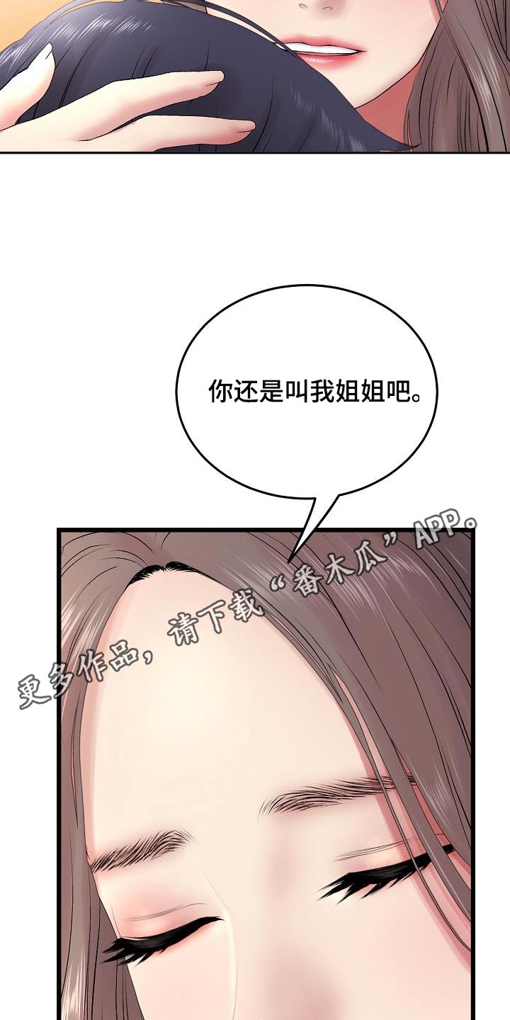 《难控家庭》漫画最新章节第37章：叫我姐姐免费下拉式在线观看章节第【2】张图片