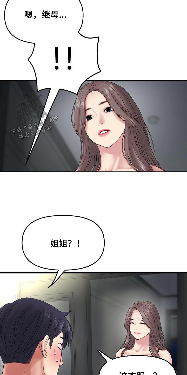 《难控家庭》漫画最新章节第37章：叫我姐姐免费下拉式在线观看章节第【9】张图片