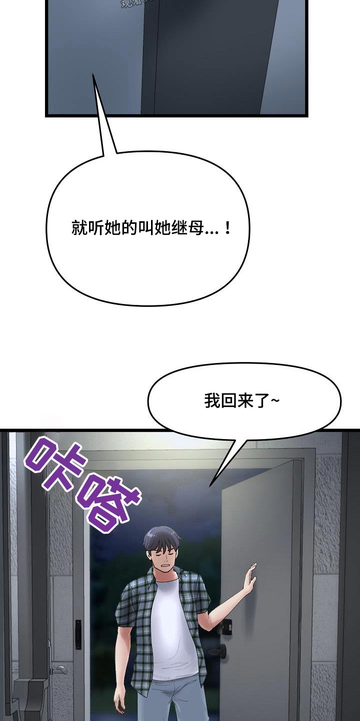 《难控家庭》漫画最新章节第37章：叫我姐姐免费下拉式在线观看章节第【12】张图片