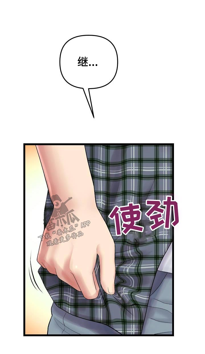 《难控家庭》漫画最新章节第37章：叫我姐姐免费下拉式在线观看章节第【4】张图片