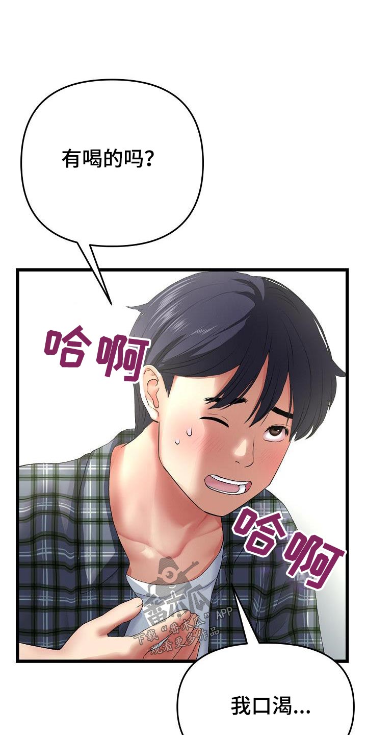 《难控家庭》漫画最新章节第38章：巧合吗？免费下拉式在线观看章节第【7】张图片