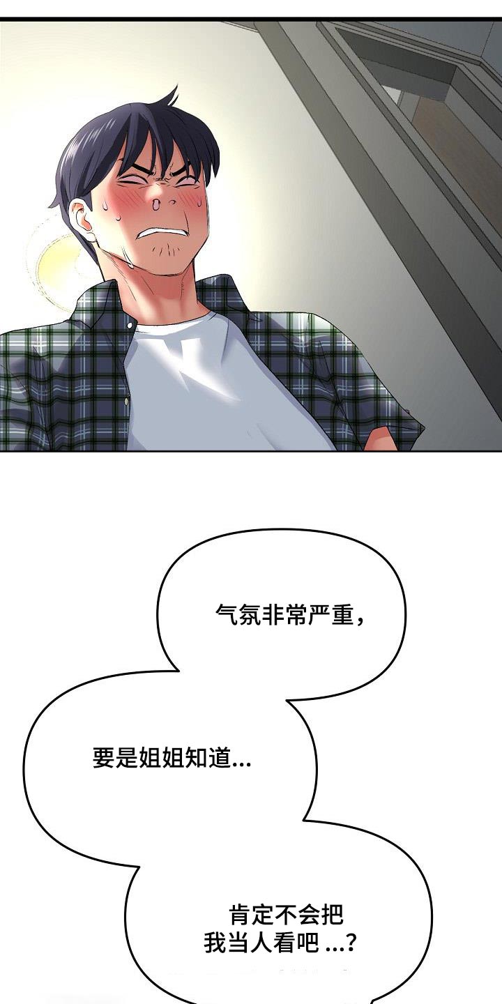 《难控家庭》漫画最新章节第38章：巧合吗？免费下拉式在线观看章节第【5】张图片