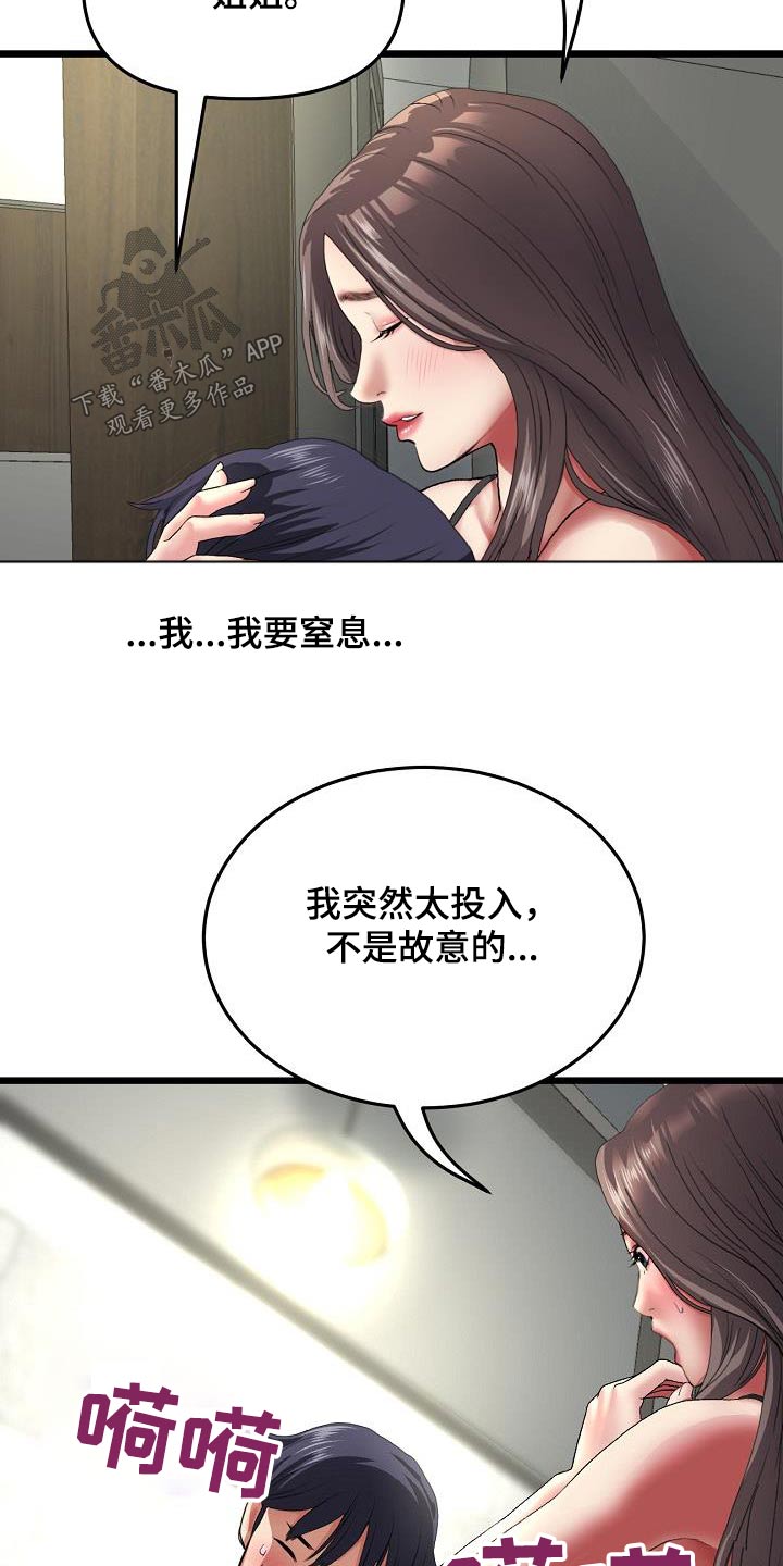 《难控家庭》漫画最新章节第38章：巧合吗？免费下拉式在线观看章节第【9】张图片