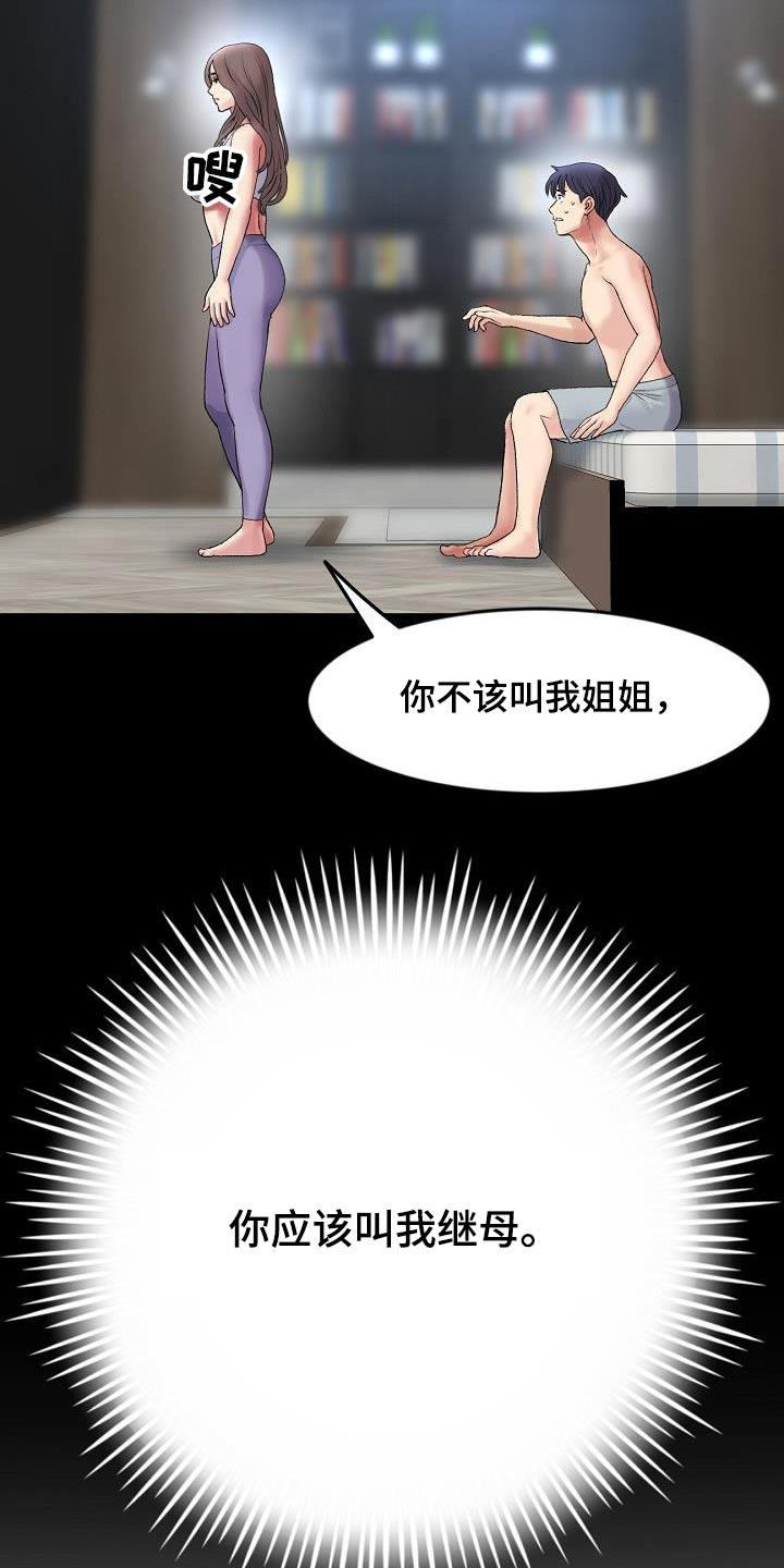 《难控家庭》漫画最新章节第38章：巧合吗？免费下拉式在线观看章节第【17】张图片