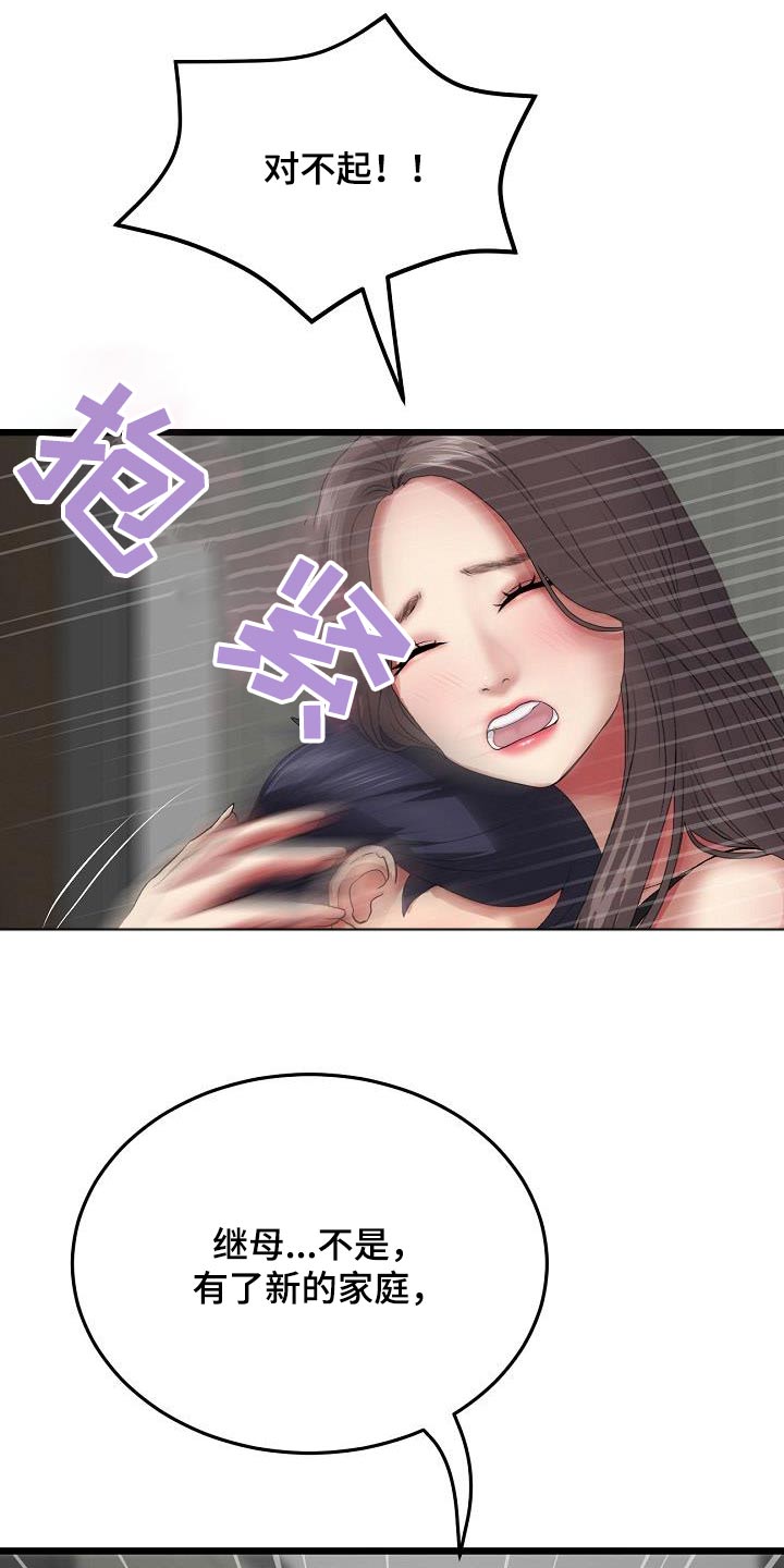 《难控家庭》漫画最新章节第38章：巧合吗？免费下拉式在线观看章节第【15】张图片