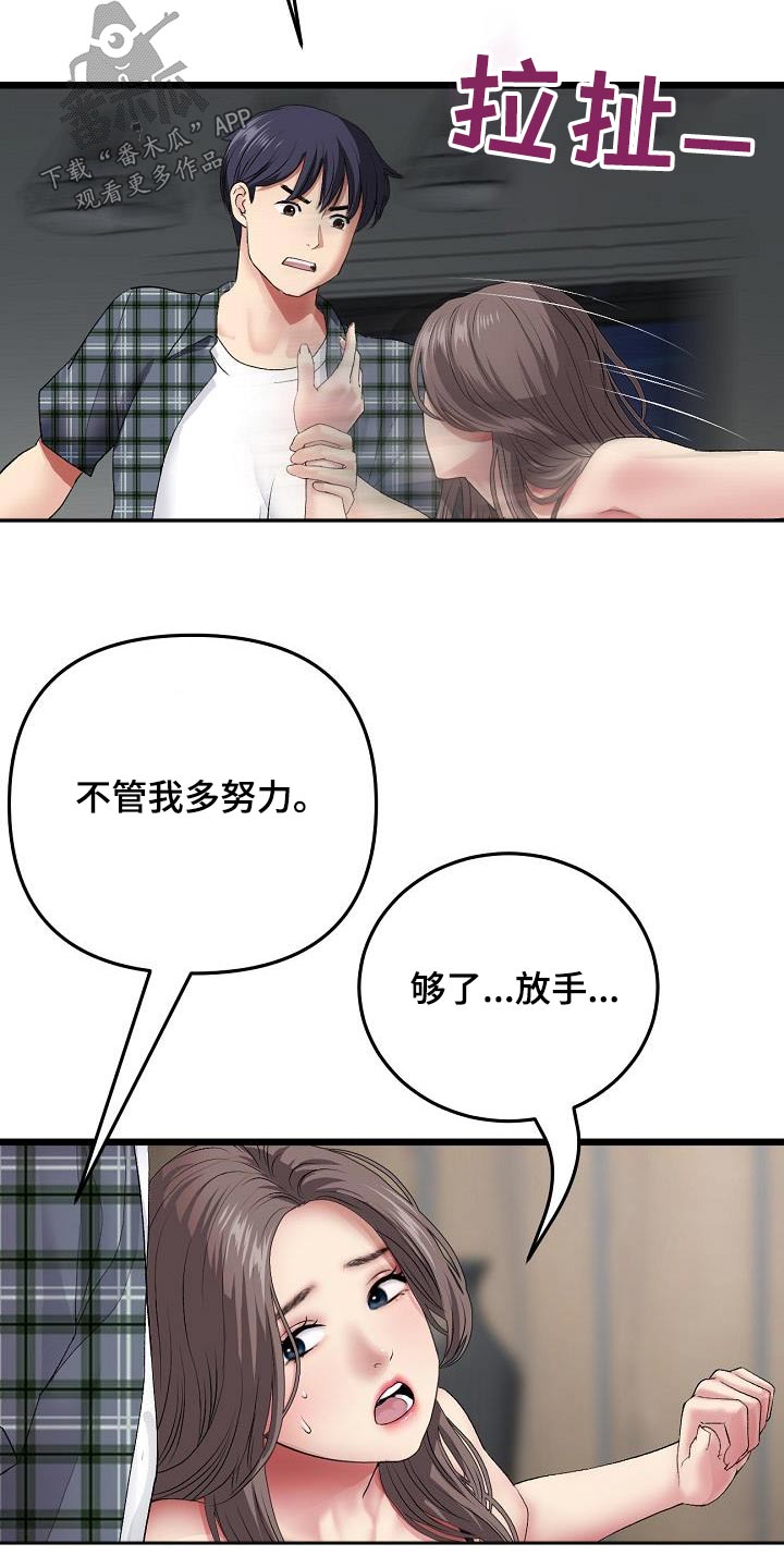 《难控家庭》漫画最新章节第39章：你说的对免费下拉式在线观看章节第【4】张图片