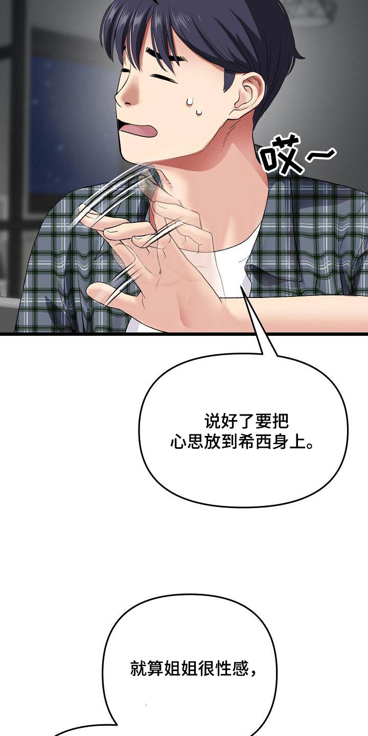 《难控家庭》漫画最新章节第39章：你说的对免费下拉式在线观看章节第【17】张图片