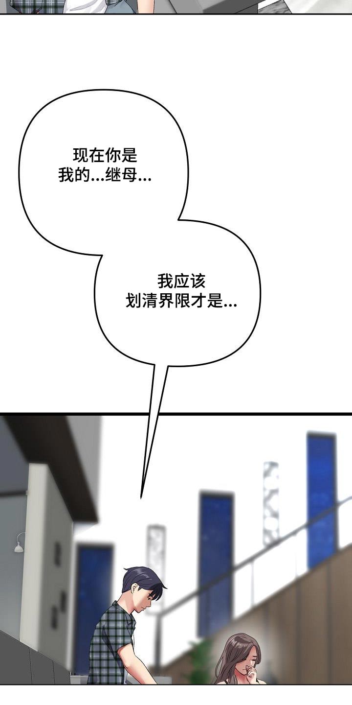 《难控家庭》漫画最新章节第39章：你说的对免费下拉式在线观看章节第【7】张图片