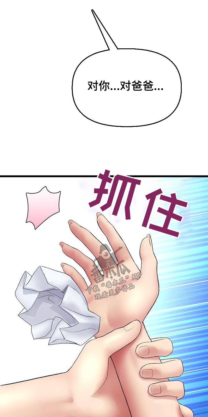 《难控家庭》漫画最新章节第39章：你说的对免费下拉式在线观看章节第【6】张图片